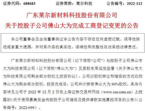 萊爾科技完成收購涂碳箔公司90%股權及技術轉讓