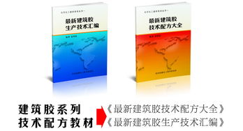 建筑涂料膠粘新技術配方轉讓與市場機遇